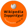wikipedia_ellak