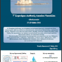 seminario diethnous dikaiou1