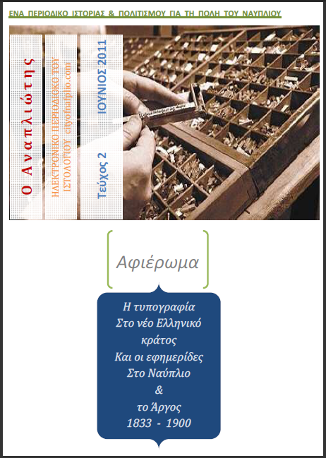 anapliotis_2