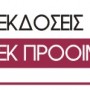 ekdoseis_ekprooimiou