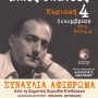 xorodia_gkatsos2