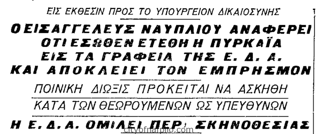 "Μακεδονία" 07/09/1958