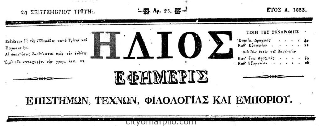 Helios_newspaper_26_September_1833_issue_no25_title