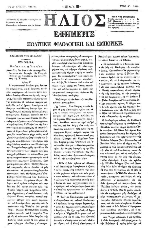 Η εφημερίδα Ήλιος, στο Ναύπλιο, 1833 Ναύπλιο, Ανάπλι, Ναυπλία, Napoli